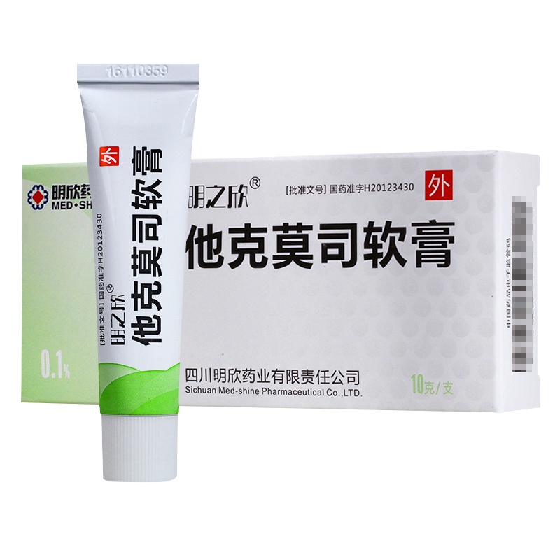 明之欣 他克莫司软膏10g:10mg支/盒