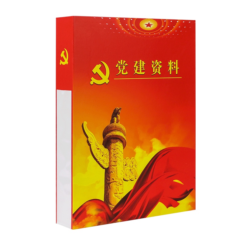 诚信东方 党建资料档案盒4CM 硬板档案盒 10只装 支持定制
