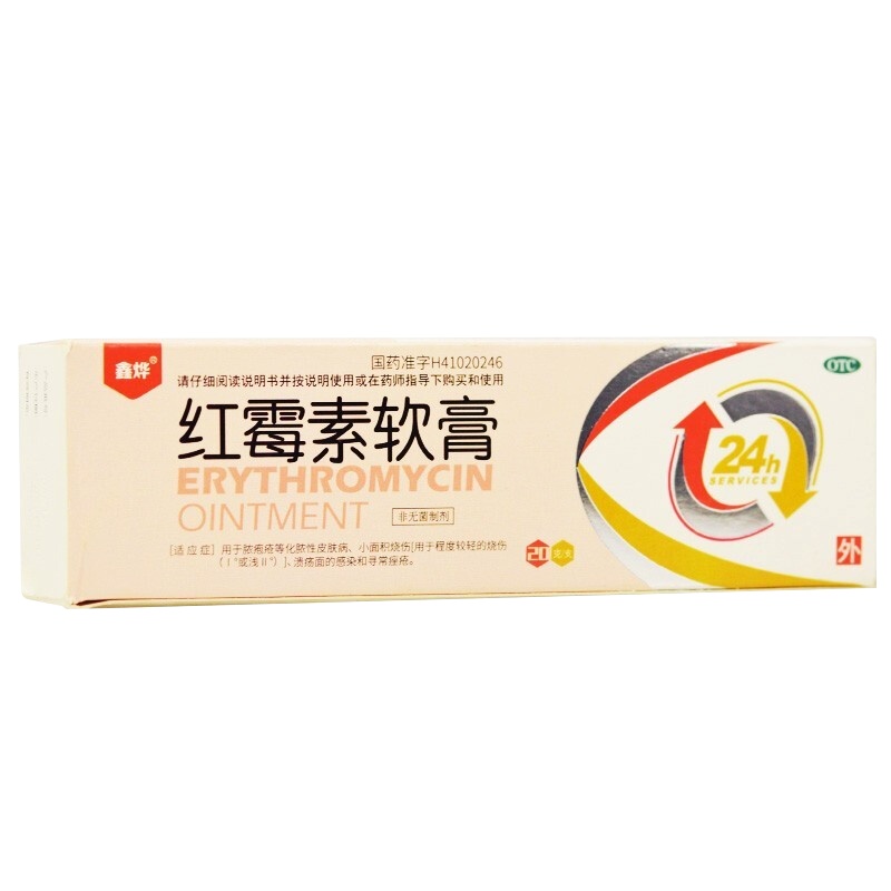 [5盒]鑫烨 红霉素软膏 20g*1支/盒*5盒 脓胞疮化脓性皮肤病烧伤寻常痤疮溃疡感染