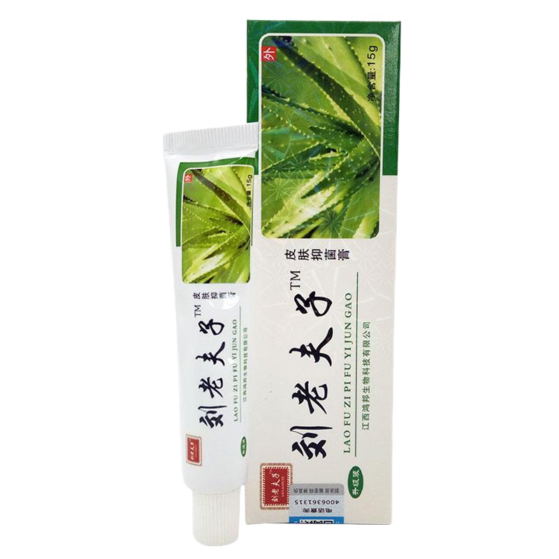 [买3送1 买5送2]刘老夫子乳膏刘老夫子皮肤抑菌膏止痒软膏