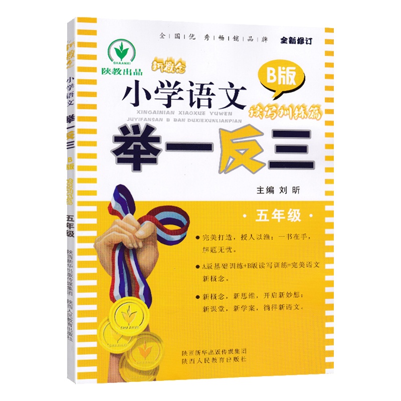 全新修订版新概念小学举一反三5年级语文同步阅读理解训练题基础训练篇A版B版 人教版部编版五年级上下册短文看图写话课外阅读