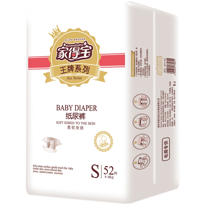 家得宝王牌系列纸尿裤S52片 新生儿尿不湿 男女宝宝通用 【4-8kg】