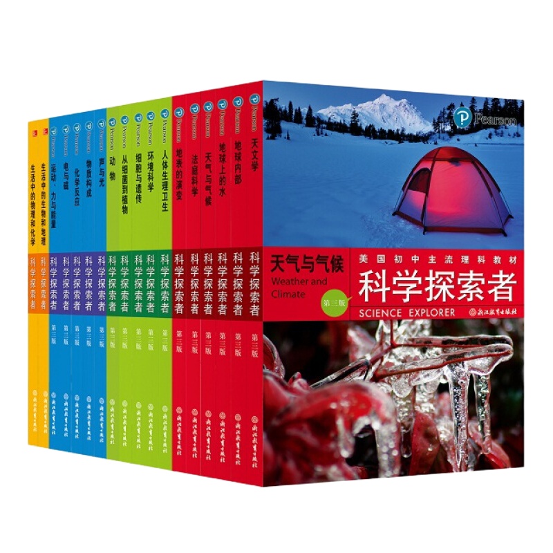 [正版]科学探索者全套 第三版18册 美国初中理科教材