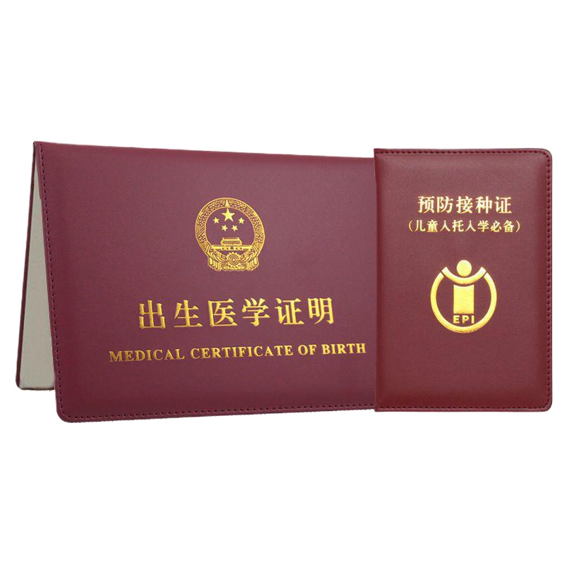 2019宝宝出生证套疫苗本保护套套装医学出生证明本套套件外壳