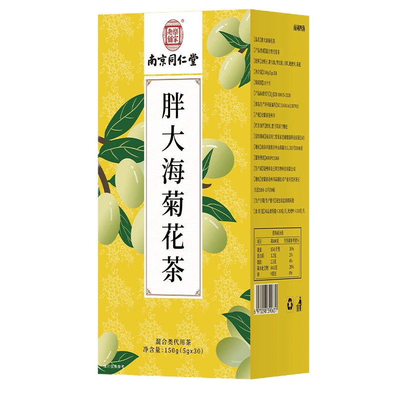 南京同仁堂胖大海菊花茶罗汉果甘草金银花枇杷叶保护嗓子袋泡茶