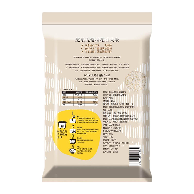 悠采特别栽培五常稻花香大米2KG
