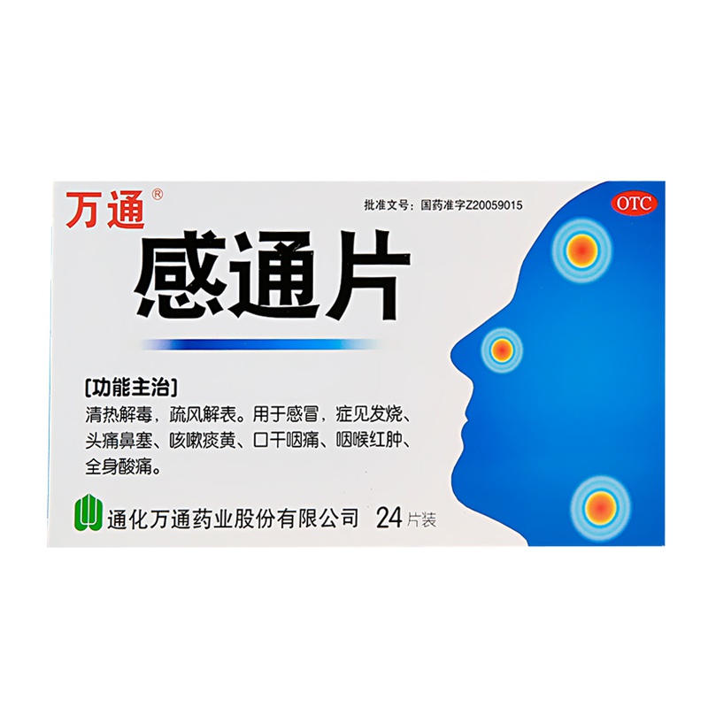【3盒装万通 感通片 0.32克×24片 清热解毒，疏风解表。用于感冒，症见发烧、头痛鼻塞、咳嗽痰黄、口干咽痛、咽喉红肿