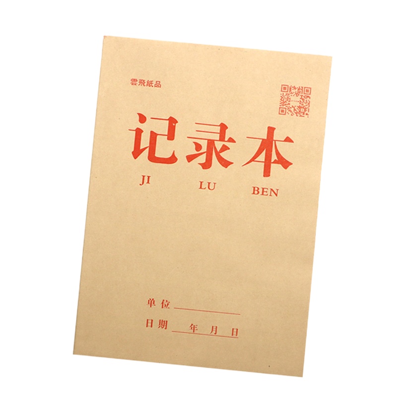 牛皮纸质记录本 16K/30多页办公记录本 议笔记本 加厚牛皮纸记录本笔记本