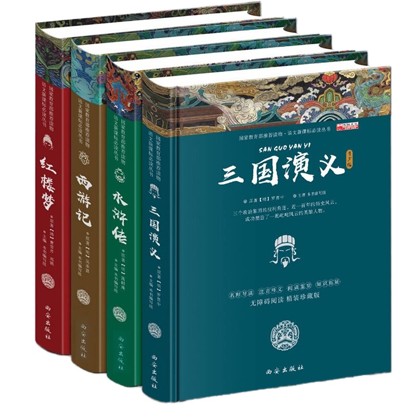 世界四大名著全套青少年版 60套