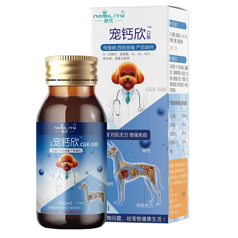爵氏宠钙欣口服液体钙狗狗补钙壮骨易吸收幼犬怀孕老年犬大型犬补钙猫犬通用 100ml