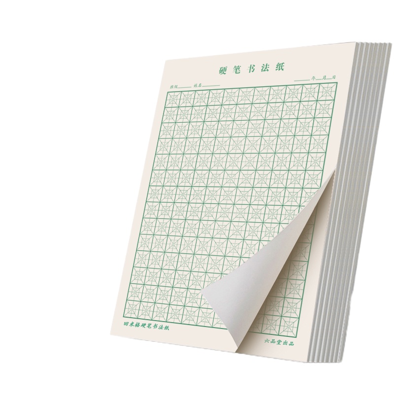 六品堂回米格书法纸小学生楷书硬笔回字格米回格练字回宫格练字本专用练习纸钢笔字 [米黄回米绿格]12本240张-赠练字视频