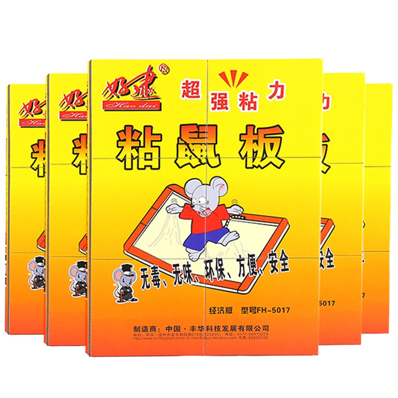 好逮 正品5片装 强力粘鼠板家用抓大老鼠胶贴 捕鼠器鼠夹笼 5017-5