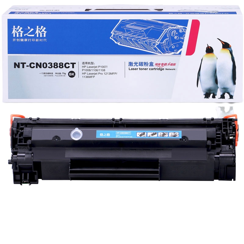 格之格388a易加粉硒鼓88A适用HP CC388A 388a墨盒惠普m1136 p1106 m1216nfh