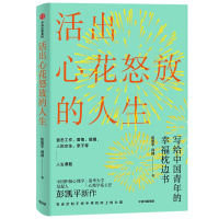 预售活出心花怒放的人生 彭凯平 著 经管、励志 文轩网