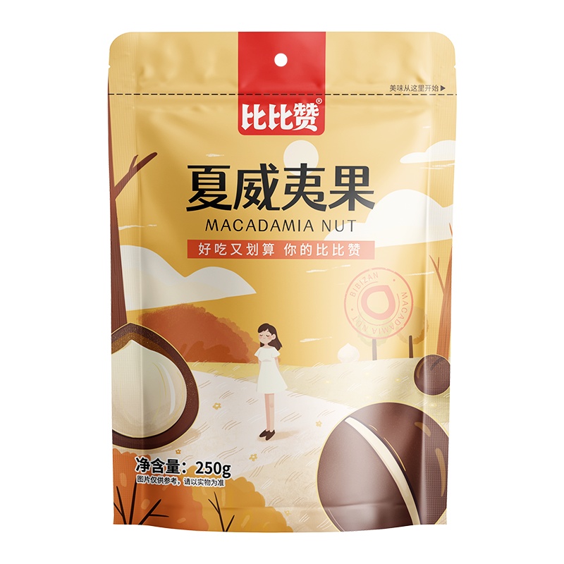 欧贝拉夏威夷果250g干果类坚果仁每日办公室小零食小吃货休闲食品袋装