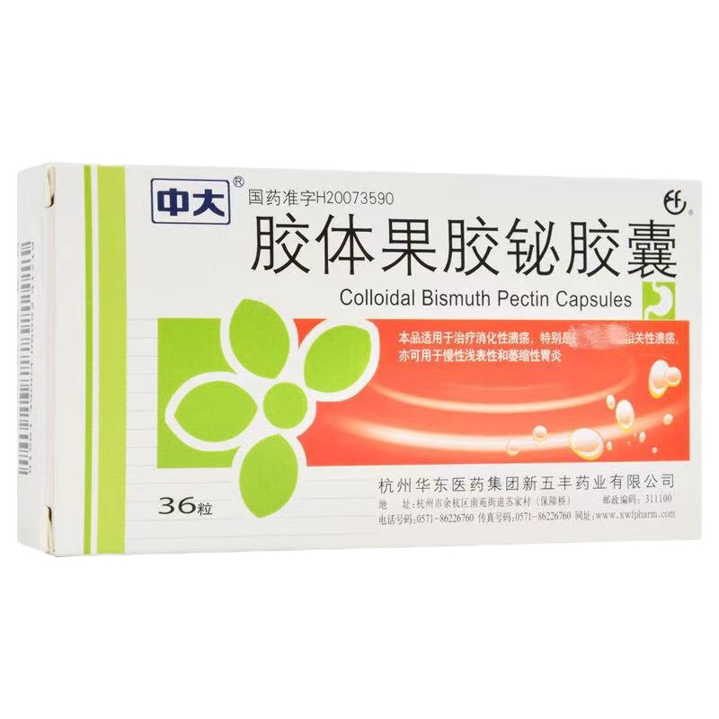 中大/胶体果胶铋胶囊36粒一盒适用于消化性溃疡,萎缩性胃炎