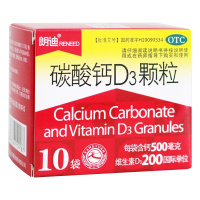 【锁】朗迪 碳酸钙D3颗粒 10袋 儿童小孩成人孕妇哺乳期补钙冲剂
