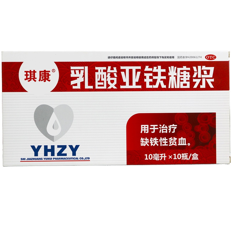 琪康 乳酸亚铁糖浆 10毫升*10瓶 用于缺铁性贫血
