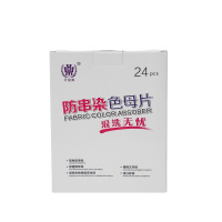 24片装防串染吸色片防染巾衣服串色混洗纸家庭装洗衣片吸色母片