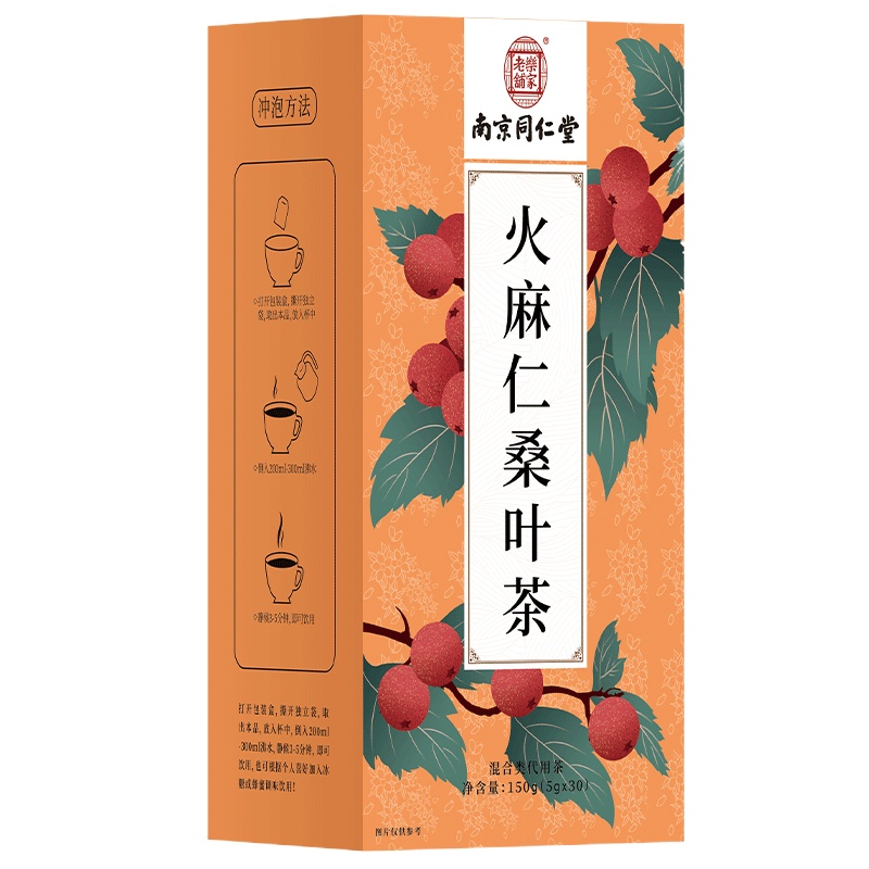 南京同仁堂火麻仁桑叶茶决明子荷叶茶山楂牛蒡茶玉米须茶包