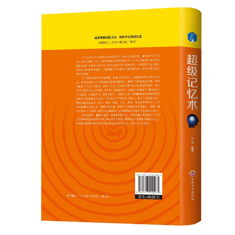 正版 记忆思维书籍 超级记忆术快速提升脑力情商 生活行为与读心术 乌合之众 智力心理学零基础入书籍记忆力训练 心理