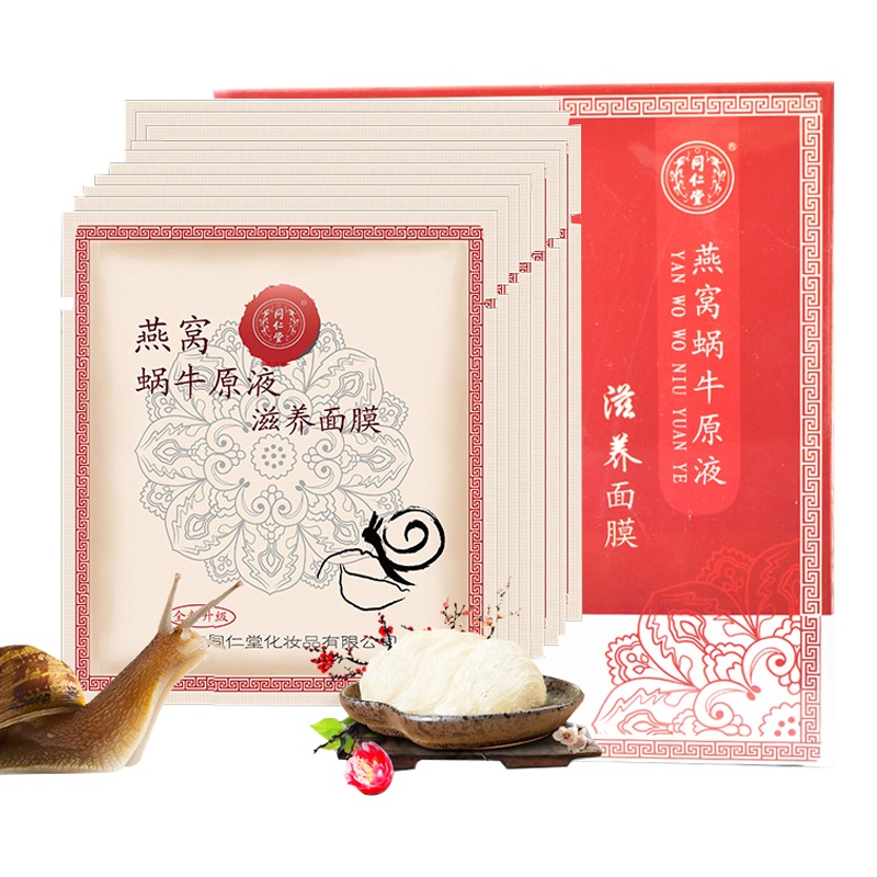 同仁堂面膜 燕窝蜗牛紧致滋养面膜 22g 含多肽类物质 补水保湿 紧肤养颜化妆品 维持平衡水油 呵护受损肌肤护肤品