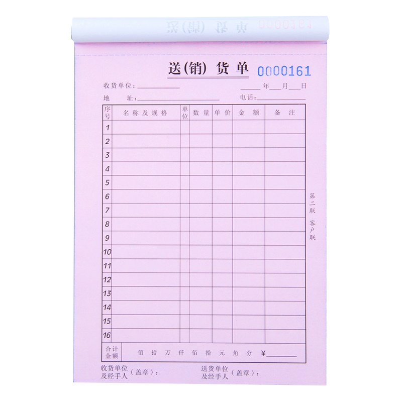 广博(GuangBo) SJ7085ES 二联送(销)货单 2联10本/组 (单位:组)