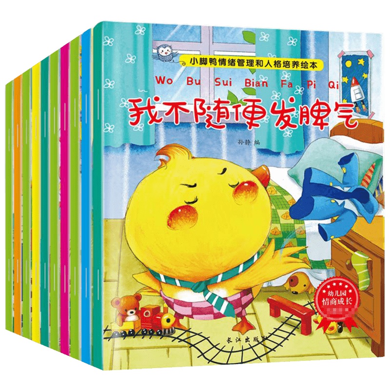 小脚鸭情绪管理和人格培养绘本(10册) 孙静 著 著 少儿 文轩网