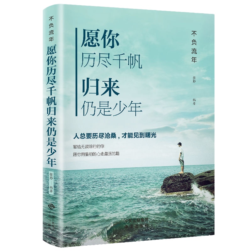 没伞的孩子必须努力奔跑青春文学小说青少年成长正能量励志书籍