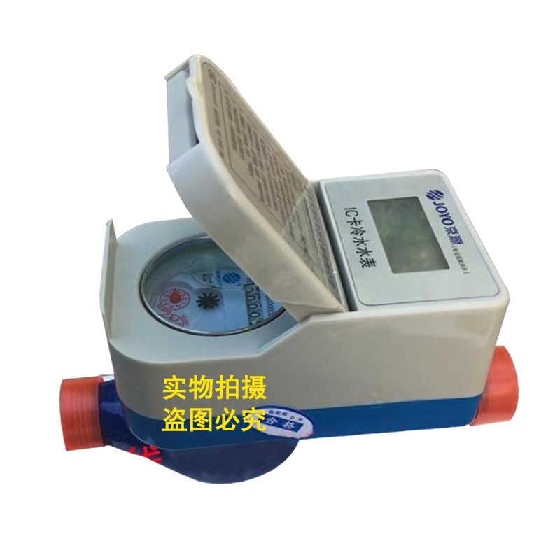 企购优品京源IC卡立式热水表 DN20