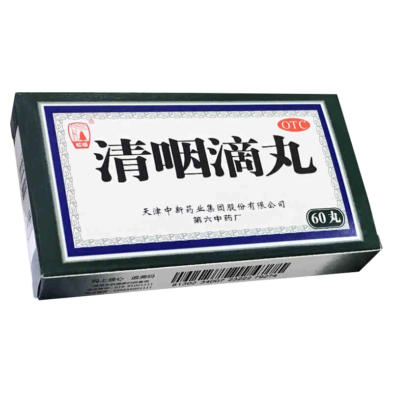 松栢 清咽滴丸 20mg*60丸/盒 疏风清热 解毒利咽