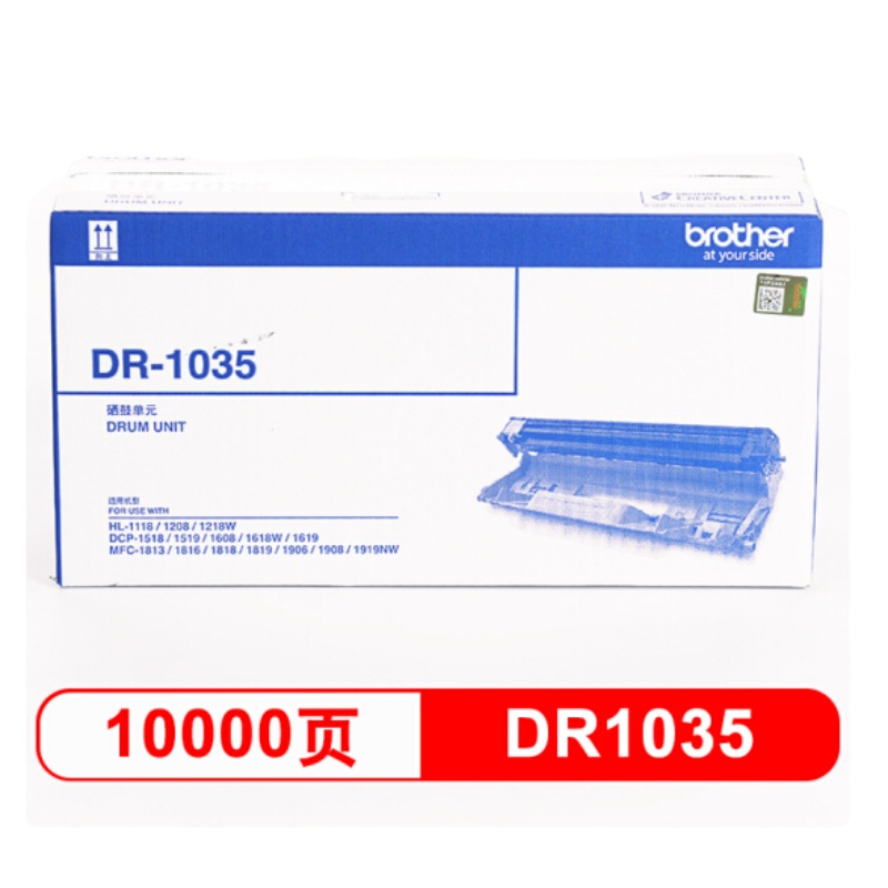 兄弟(brother) DR-1035 黑色硒鼓 适用于HL-1218W、DCP-1618W、MFC-1819等