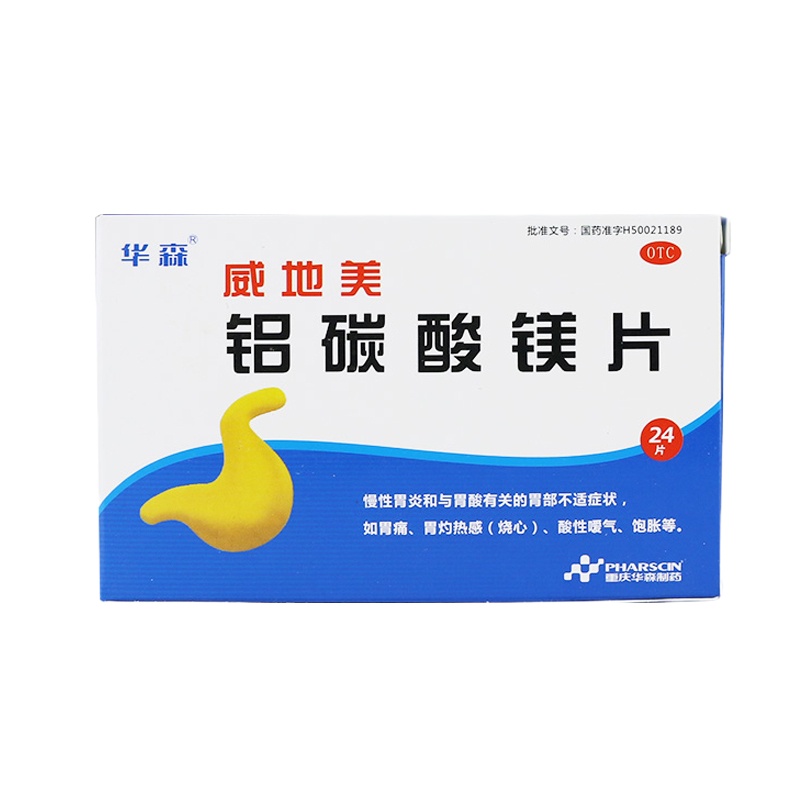 华森威地美铝碳酸镁片24片