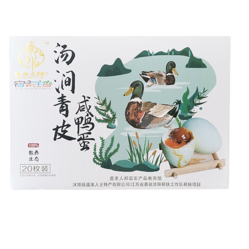 [江苏乡村振兴][财政集采][沭阳]虞美人 汤涧青皮咸鸭蛋 20枚