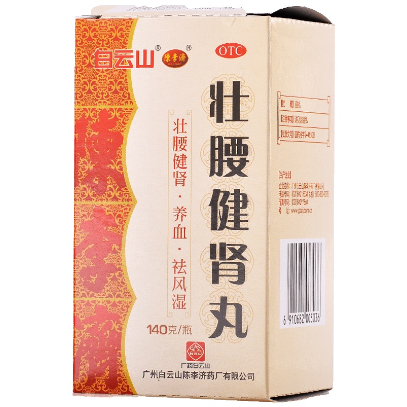 免运费]白云山 壮腰健肾丸140g/盒 壮腰健肾,养血,祛风湿。用于肾亏腰痛,膝软无力,小便频数,风湿骨痛,神经衰弱。