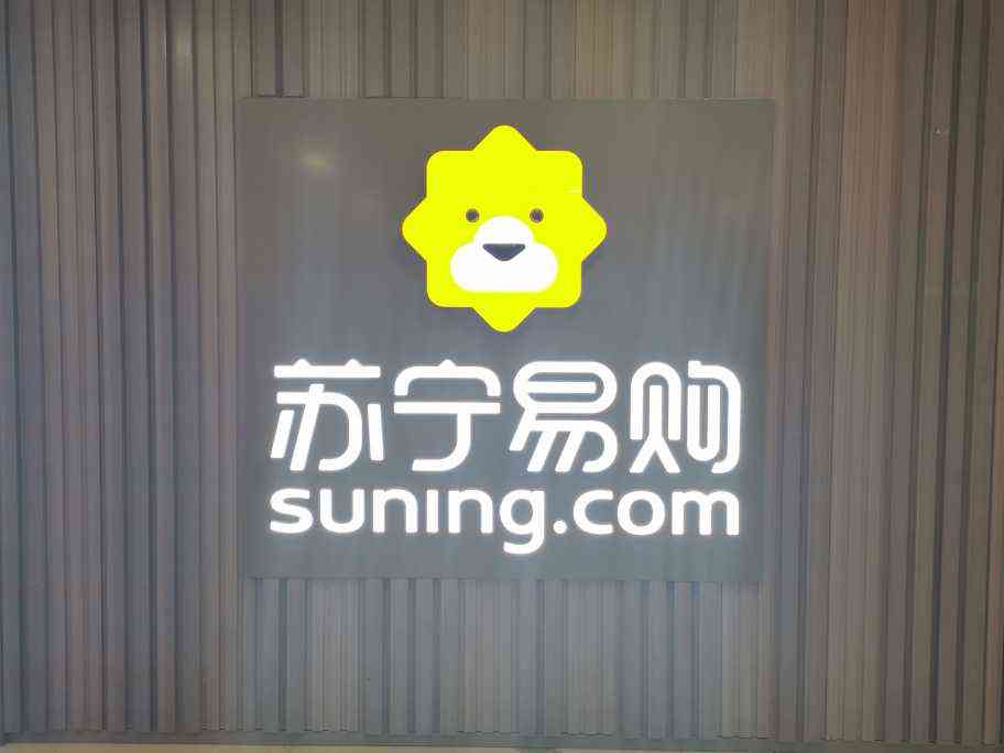苏宁易购佛山印象城购物广场店