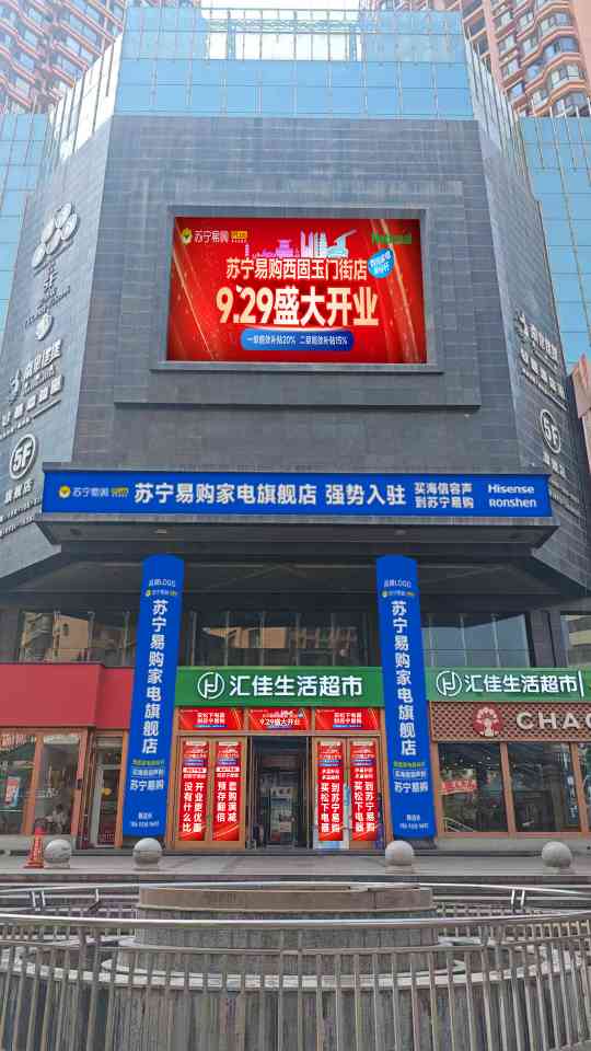 苏宁易购Suning Plus兰州西固玉门街店