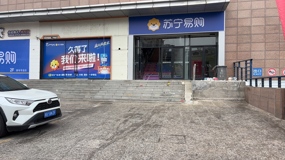 苏宁易购Suning Plus宿迁宝龙店