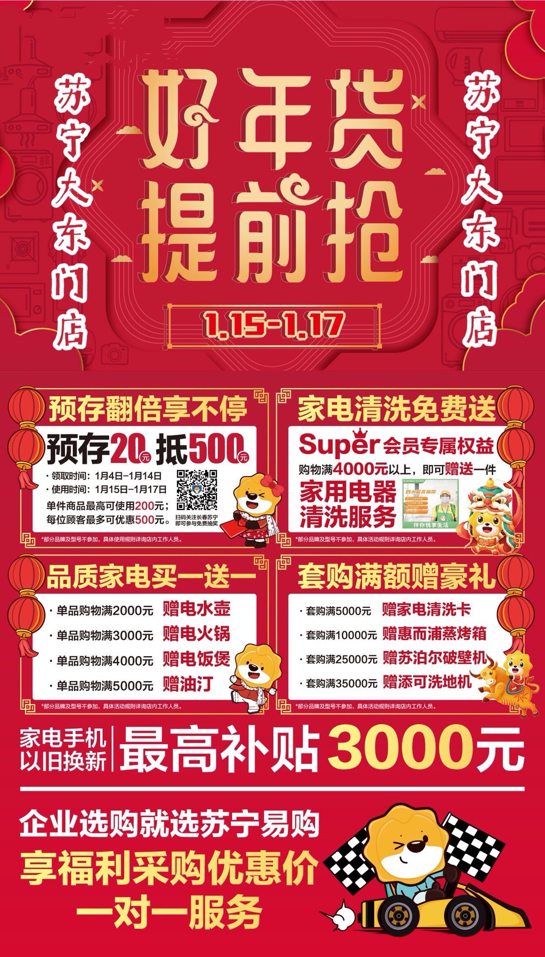 苏宁易购吉林大东门店