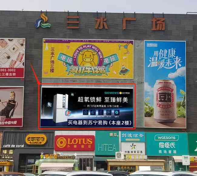 苏宁易购佛山三水广场店