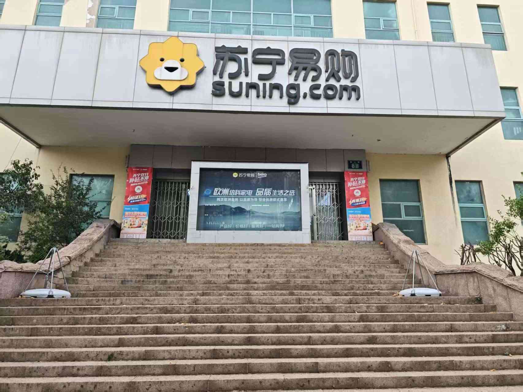 苏宁易购Suning Plus青岛香江路店