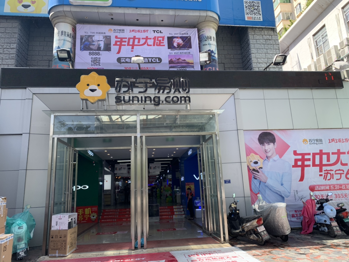 苏宁易购大理下关建设路店