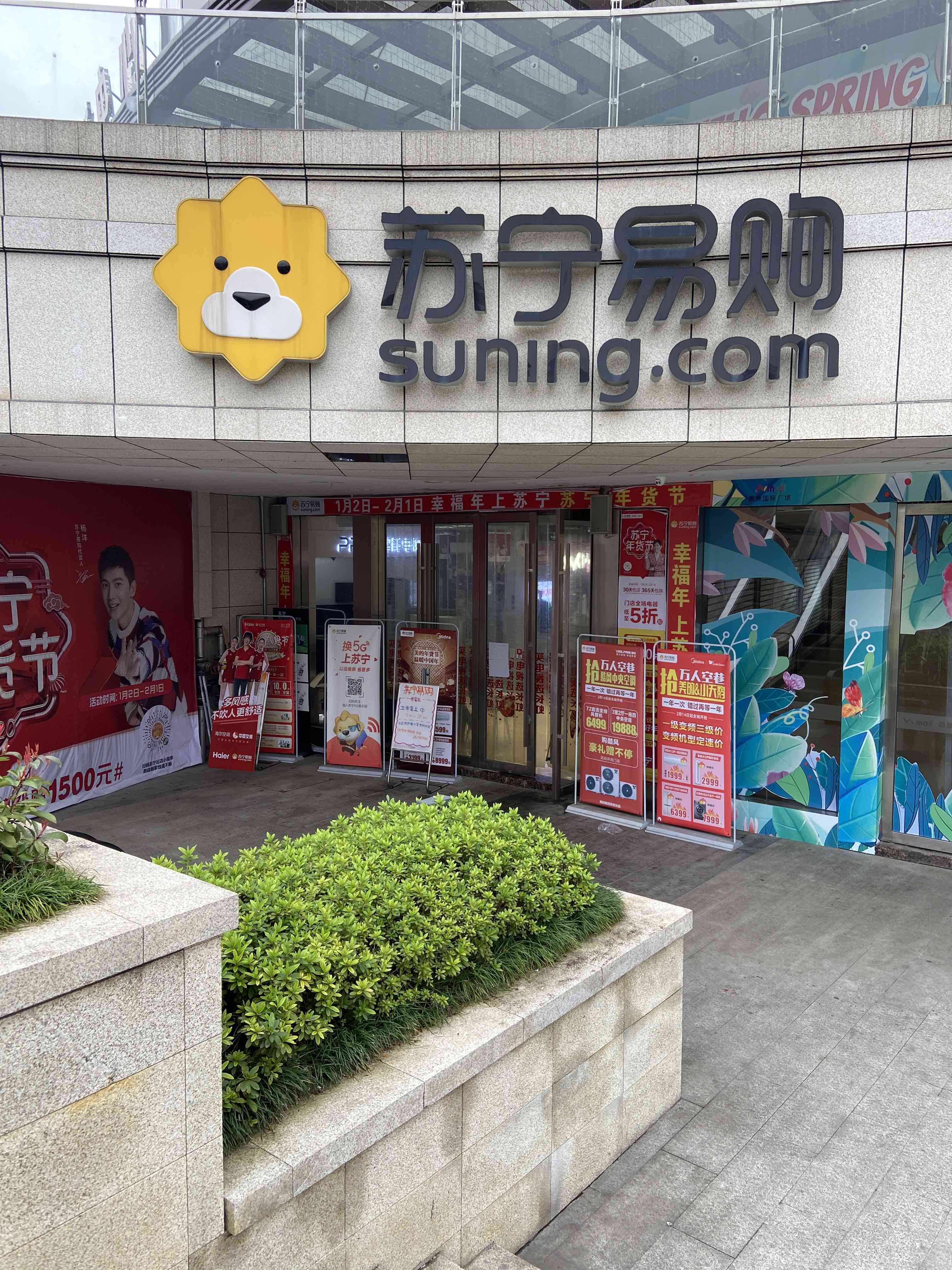 苏宁易购永州苏宁易购愿景国际广场店