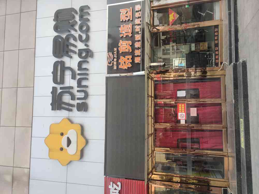 苏宁易购驻马店乐山新百汇店