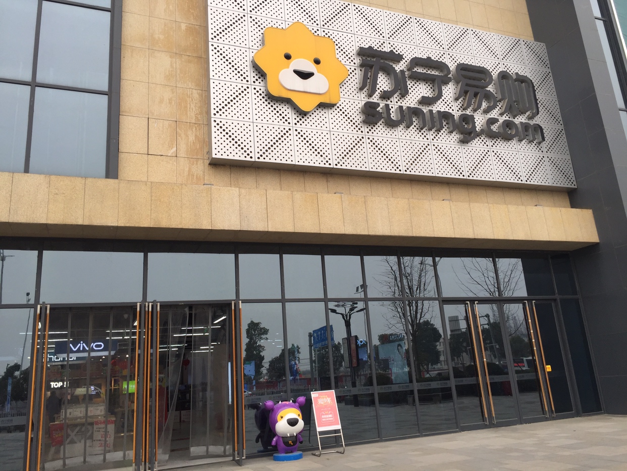 苏宁易购襄阳航空路民发广场店