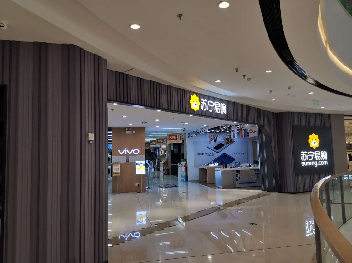 苏宁易购石家庄长安万达店