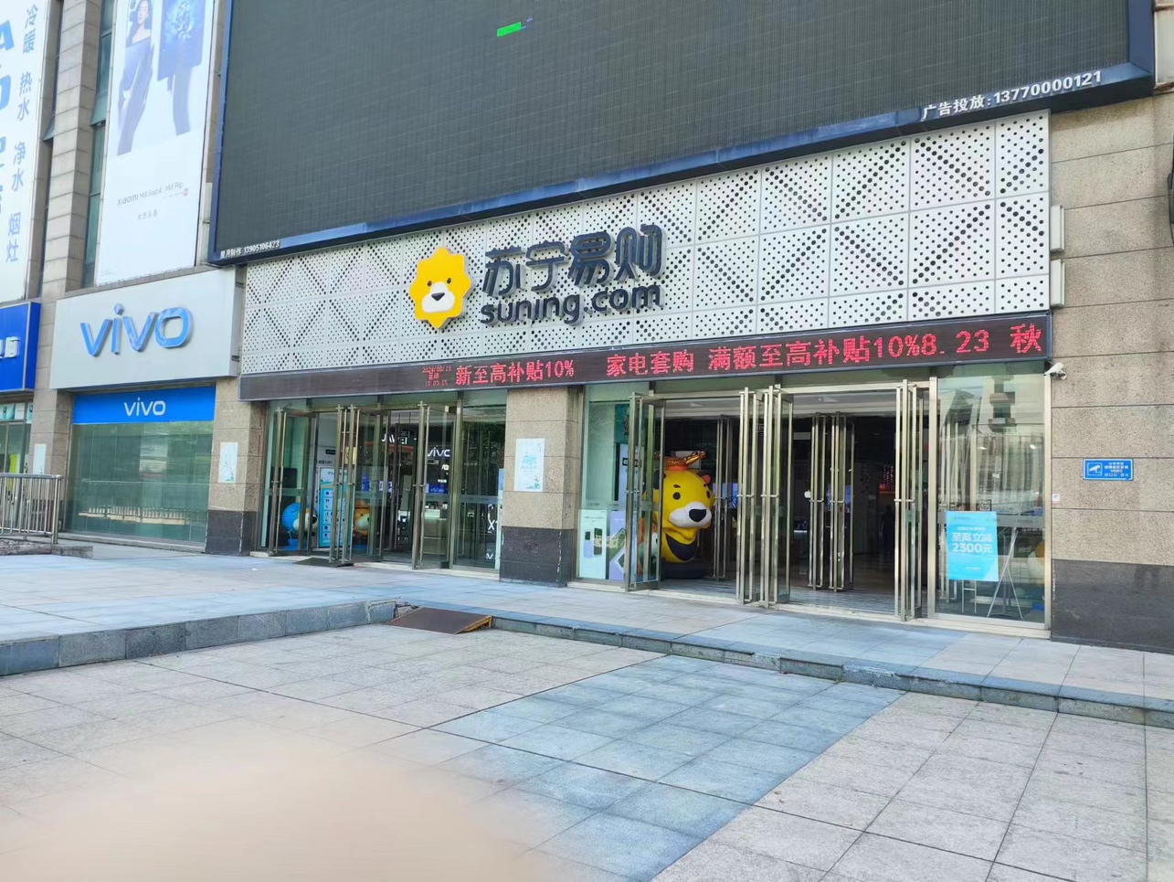 苏宁Suning Pro盐城铜马广场店