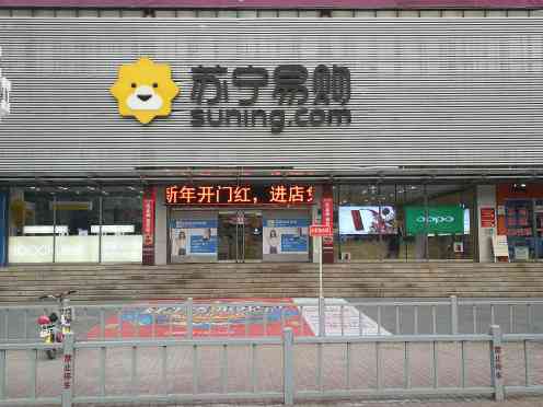 苏宁易购廊坊富达店