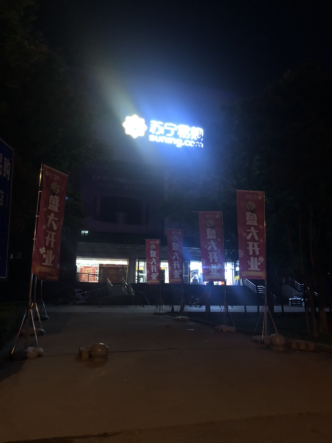 苏宁易购西安北二环店