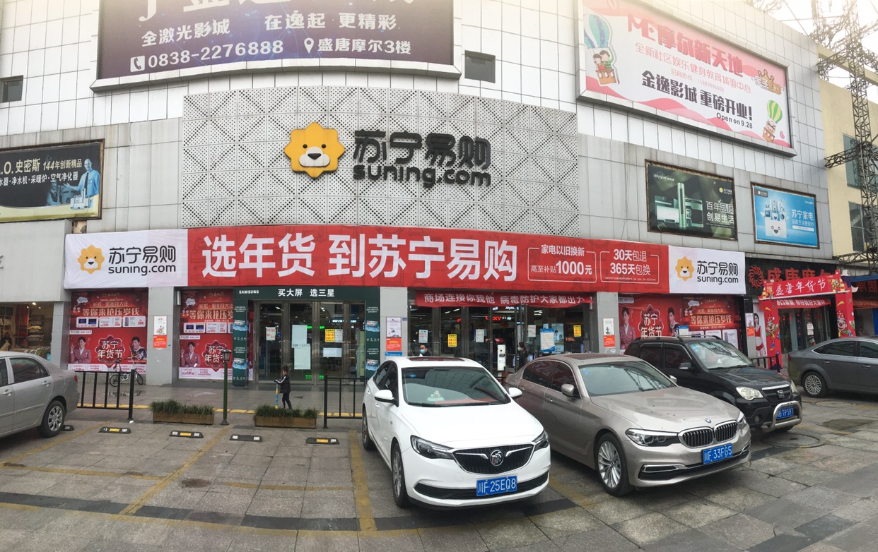 苏宁德阳女娲广场店